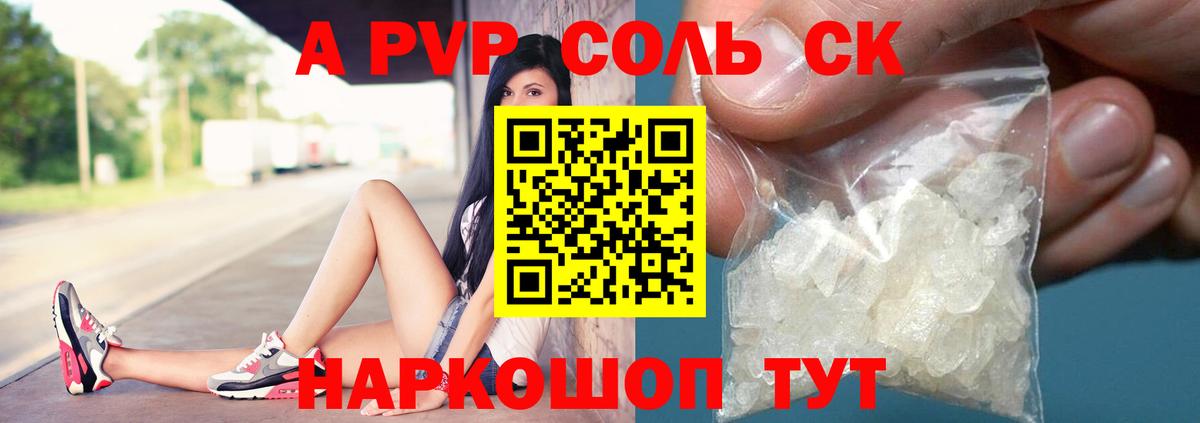 Alpha-PVP Crystall  Alpha-PVP Crystall  APVP СК  Вход с VPN  где продают наркотики  Фурманов 