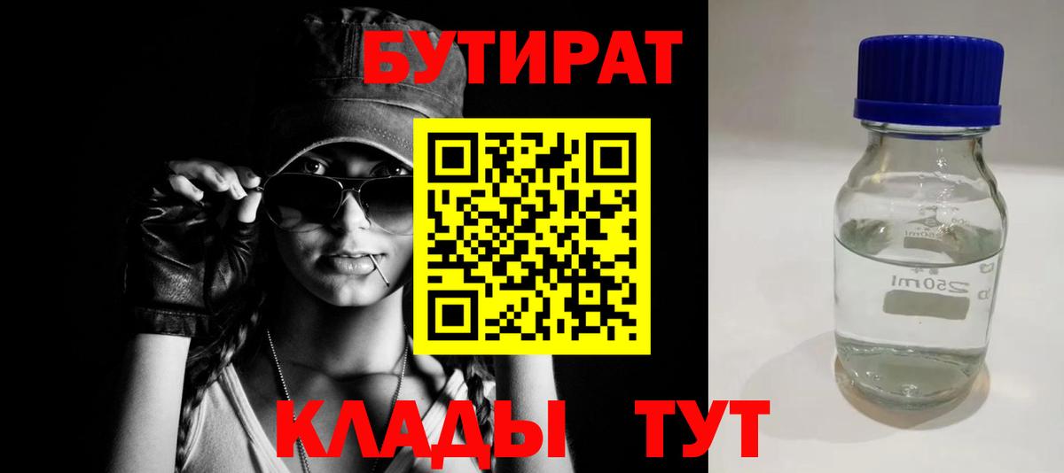 Фурманов  Бутират Butirat  Вход с VPN 