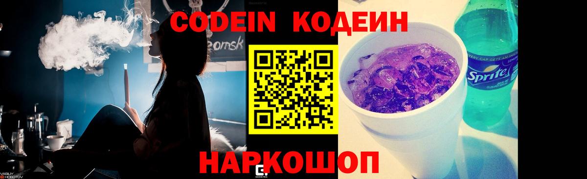 Codein напиток Lean (лин)  Вход с VPN  Кодеиновый сироп Lean напиток Lean (лин)  Фурманов 