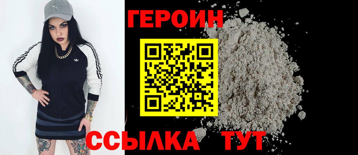 ГЕРОИН гречка  Вход с VPN  Фурманов 