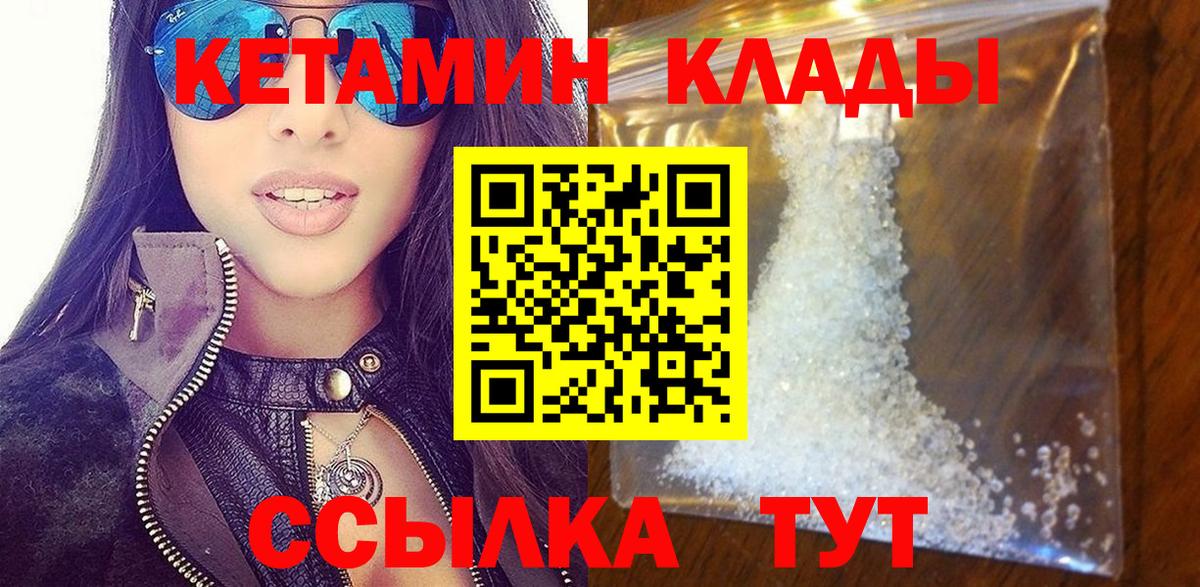 Кетамин VHQ  Кетамин ketamine  Вход с VPN  Фурманов 