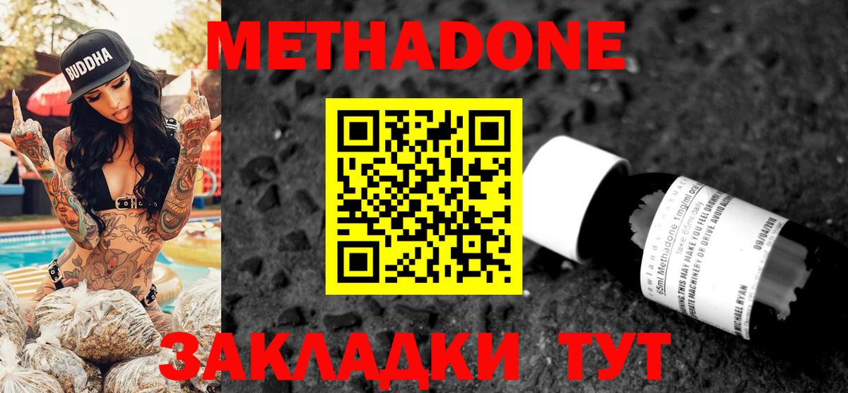 МЕТАДОН VHQ  Вход с VPN  Фурманов 